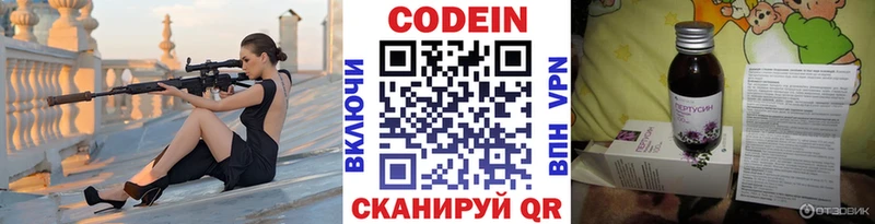 Кодеин Purple Drank Рубцовск
