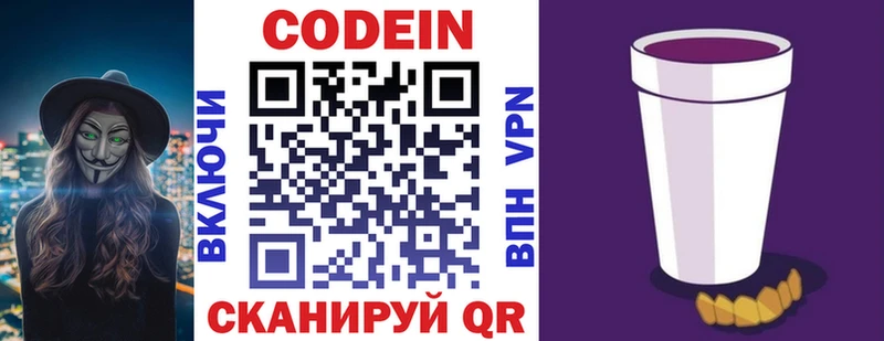 Codein Purple Drank  Купить закладки  Рубцовск 